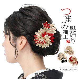 KIMONOMACHI （Prices down2）成人式 髪飾り 振袖 つまみ細工 鶴と