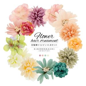お花髪飾り4点セット