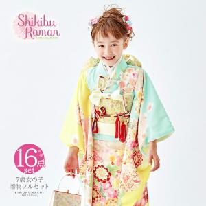 七五三 7歳 四つ身着物フルセット ブランド Shikibu Roman 式部