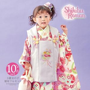 七五三 着物 3歳 女の子 ブランド被布セット Shikibu Roman 式部浪漫「パープル　紫、ねじ梅」三歳女児被布セット 子供着物 フルセット (メール便不可)｜kimonomachi