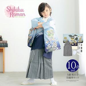 七五三 着物 男の子 5歳 ブランド 羽織袴セット Shikibu Roman 式部