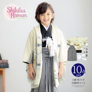 七五三 着物 男の子 5歳 羽織袴セット「水色 鷹に波、笹」フルセット 5