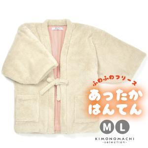 フリース半纏 レディース