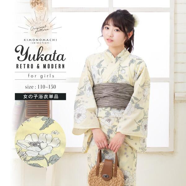 浴衣 子供 女の子 子供浴衣 単品「クリームイエロー　アネモネ」110cm/120cm/130cm/...