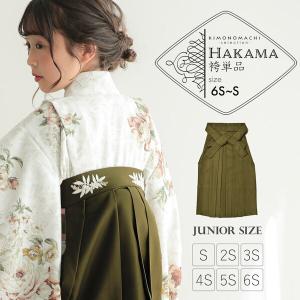 袴単品「オリーブ　南天」6S～