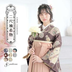 SOUBIEN 二尺袖着物 単品 ショート 二尺袖 袴用 卒業式 ショート