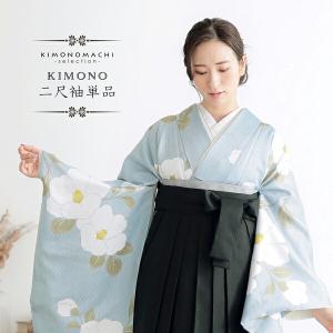二尺袖着物 単品