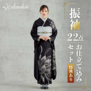 未仕立て 振袖 22点セット「Lako Kula 黄緑 バラと孔雀羽根」仮