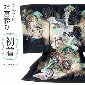 男の子のお宮参り産着 祝い着「黒 鷹、鼓に流水」熨斗目 のしめ 一つ身
