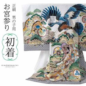 No9　正絹　男の子お祝着物　産着　七五三 No9 正絹 男の子お祝着物 産着 七五三