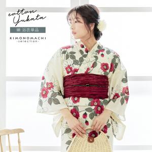 浴衣 レディース 女性浴衣単品 「アイボリー　椿」綿浴衣 プレタ浴衣 お仕立て上がり浴衣 大人浴衣 Fサイズ 女性用 女性浴衣 ゆかた(メール便不可)