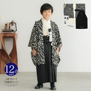七五三 着物 男の子 5歳 羽織袴セット「黒 リ...の商品画像