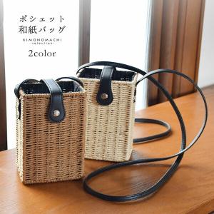 ポシェット 和紙バッグ