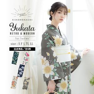 浴衣 レディース 大人可愛い 女性浴衣単品「檸檬・八重椿・クレマチス」S/F/TL/LLサイズ 綿 きもの町オリジナル 個性的 レトロモダン 花火大会(メール便不可)