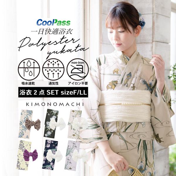 浴衣 セット レディース 吸水速乾 ポリエステル浴衣 浴衣としわ兵児帯の2点セット「ネモフィラ・月下...