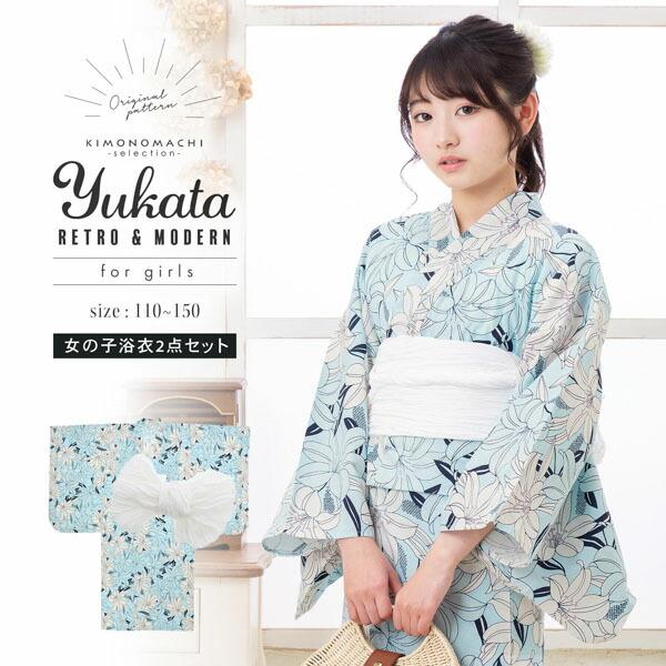 浴衣 子供 女の子 子供浴衣セット（浴衣＋帯） 浴衣2点セット「スカイブルー　百合」110cm/12...