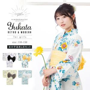 SOUBIEN（創美苑） 浴衣 子供 女の子 セット 2点セット キッズ 女児