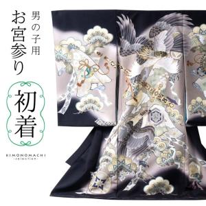 【着物美品】お宮参り　産着　祝着　黒　兜　紋なし　男の子　襦袢付き お宮参り 着物 男の子 絹 正絹 掛け着 産着 黒 鷹 兜 鶴 小槌 三