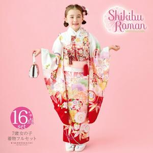 伝統的な着物 セット 七五三用 七五三 着物 7歳 ブランド 四つ身着物セット Shikibu Roman 式部