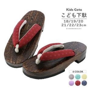 子ども 下駄単品
