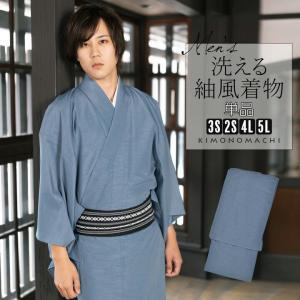 紬 着物 無地 男女兼用 KIMONOMACHI 着物 男性 メンズ 洗える着物 単衣 単品「ブルー