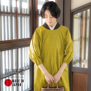 割烹着「うぐいす色　紬調」