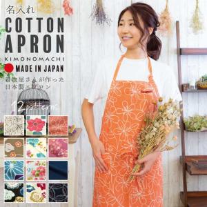 KIMONOMACHI エプロン 「オレンジピンクお花」 日本製 オシャレ