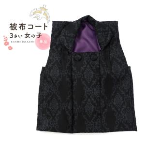 3歳 被布コート 単品