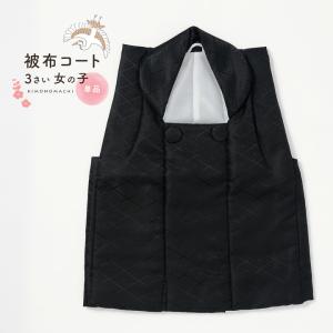 3歳 被布コート 単品