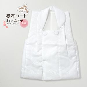 3歳 被布コート 単品