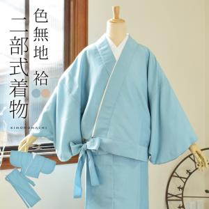 購入者様サイズにあわせたセパレートタイプ、二部式着物に加工仕立いたします。 二部式着物 セパレート着物 2部式着物 日本製 帯無し着物 仕事着