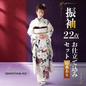 未仕立て 振袖 22点セット「FURURU 白 ...の商品画像