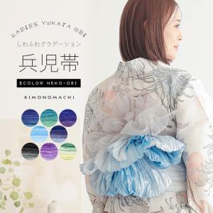 グラデーション しわ兵児帯 浴衣 帯 兵児帯 単品 大人 へこ帯 レディース 女性用(メール便不可)
