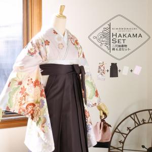 袴 セット 卒業式 女性 4点セット「絵羽二尺袖：鴇鼠色 雲取りに松竹梅と花、貝桶+刺繍袴：アンティークブラウン+袴下帯：白+襦袢」卒業式 女性 (メール便不可)