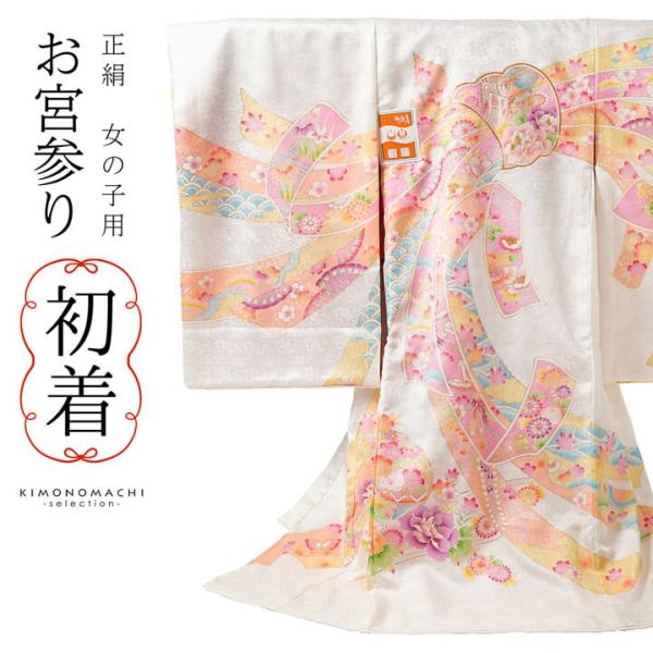 女の子のお宮参り産着 祝い着「スノーピンク　束ね熨斗」正絹 日本製 一つ身 一ツ身 初着 お初着 御...