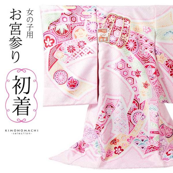 女の子のお宮参り産着 祝い着「絞り調　薄桜　束ね熨斗」日本製 一つ身 一ツ身 初着 お初着 御祝着 ...