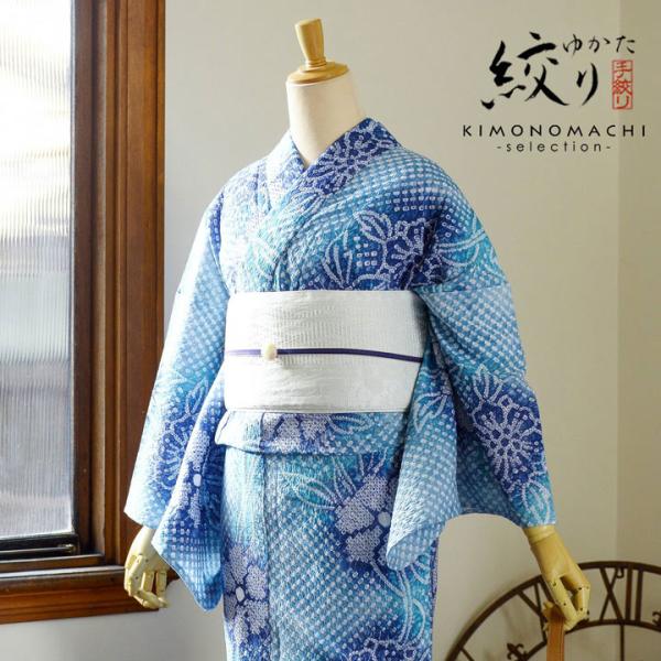 お仕立て上がり絞り浴衣単品 花しぼり「晴天 薄青×藍色」有松絞り 女性浴衣単品 レディース浴衣単品 ...