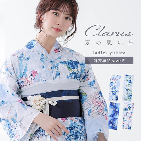 Clarus レディース 女性浴衣 単品「夏の思い出 あじさい 空色・あさがお 薄青・花火 紺青・水...