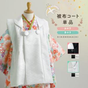 七五三 着物 男の子 3歳 被布 コート 単品 黒 グレー 3才 : 京のみやび