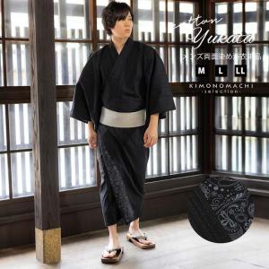 両面染め 男性用浴衣単品
