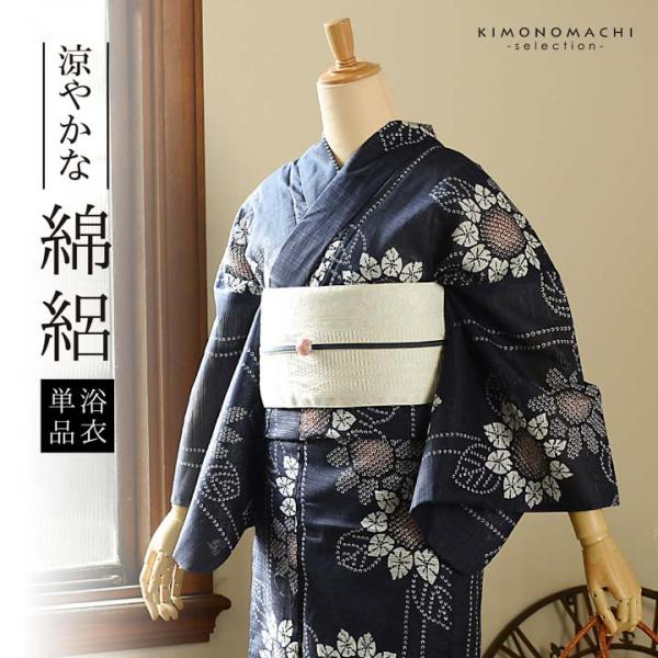 浴衣 レディース 単品 お仕立て上がり浴衣 綿絽浴衣「絞り風ひまわり 紺藍×洗朱」Fサイズ シック ...