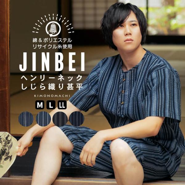 メンズ甚平 ヘンリーネック甚平 リサイクル糸 「三色やたら縞、変わりかつお縞、金通縞、変わり縞」 S...