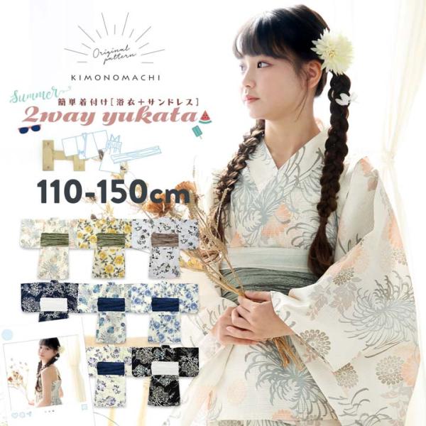 浴衣 子供 女の子 セパレート ワンピース 子供浴衣セット（サンドレス＋上着＋帯）「糸菊に菊花紋・向...
