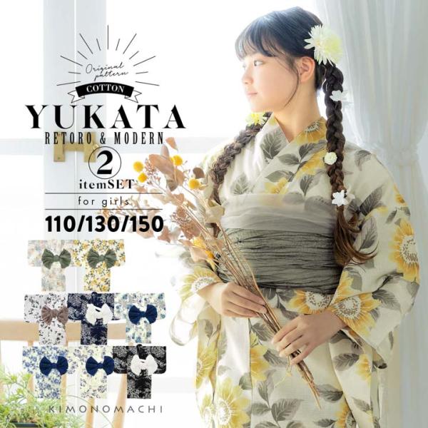 浴衣 子供 女の子 子供浴衣セット（浴衣＋帯） 浴衣2点セット「糸菊に菊花紋・向日葵・雪輪に花の丸・...