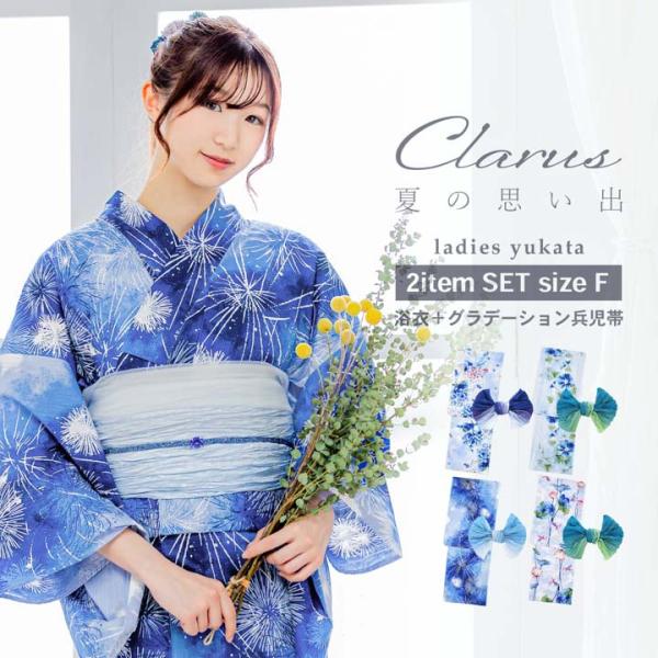 Clarus レディース 女性浴衣2点セット（浴衣＋グラデしわ兵児帯）「夏の思い出 あじさい 全4柄...