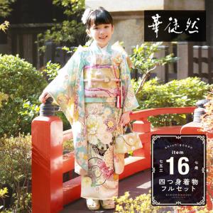 七五三 着物 7歳 四つ身着物 華徒然 2024年新作 絵羽 春秋扇面