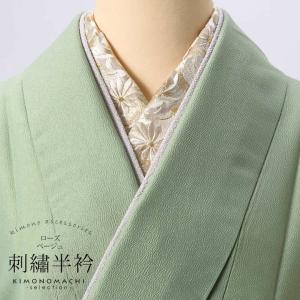 京都きもの友禅 半衿 刺繍 半襟 振袖 成人式 日本製 着物 和装 和服