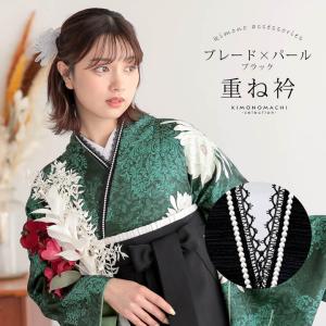 重ね衿 正絹 振袖 成人式 黒 金 桜 小桜 花 銀 レース フリル チェーン