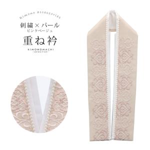 リボン半衿 「ベージュストライプ×オフホワイト」 和風館 半襟 洒落半