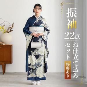 未仕立て 振袖 22点セット「紺 牡丹に熨斗」仮絵羽 振り袖 正絹 着物 ブランド振袖 成人式 結婚式 結納 パーティー 晴れ着
